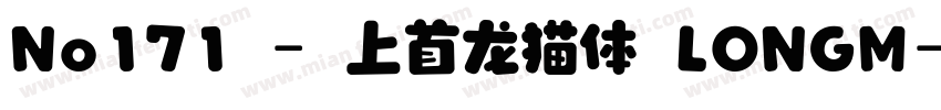 No171 - 上首龙猫体 LONGM字体转换